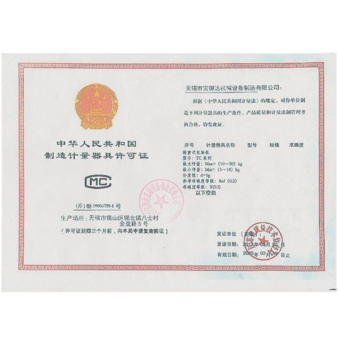 計(jì)量證書